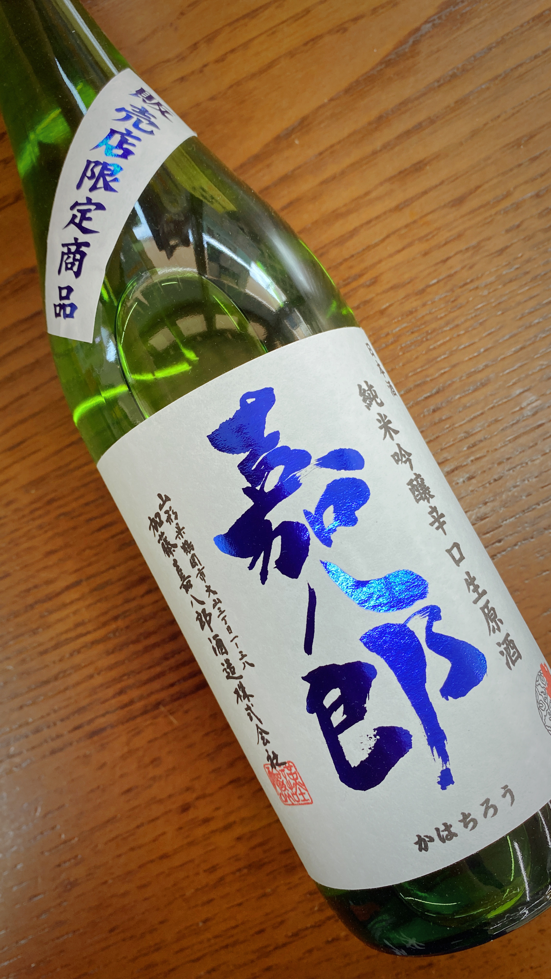 青空太郎　送料分として 大山 純米吟醸 青の嘉八郎 1.8L | 日本酒利酒師、ビアテイスター